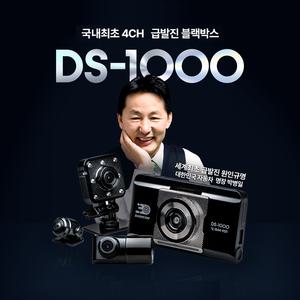 급발진 블랙박스 특허받은 4채널 페달블랙박스 DS-1000 GPS wifi 계기판 촬영