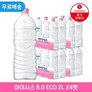 [본사직영] 롯데 아이시스 8.0 ECO 2Lx24펫 (무라벨)