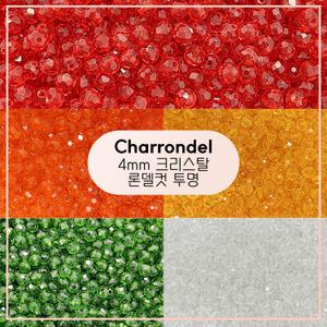 [1줄]4mm 크리스탈 론델컷 투명 5종 2-413 악세사리만들기 공예재료 팔찌부자재