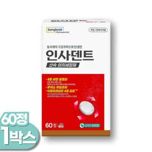 인사덴트 의치 틀니 5분 세척 60정x1박스 치아 교정기 교정 유지장치 세정제 사용법