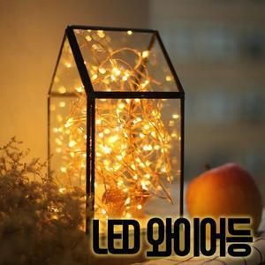 [XB682J60]인테리어 led 와이어등 2M 전구 감성 조명 무드