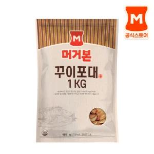 [머거본] 캠핑 무한 안주 끝판왕 꾸이포대 1Kg (대용량 꾸이꾸이)