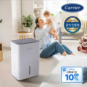 [10% 환급대상제품] 캐리어 가정용 제습기 16L 원룸 화장실 옷장 습기제거 에너지소비효율 1등급