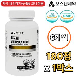 오스틴제약 리포좀 비타민C 1000mg 180정 6개월 리포조말 리포솜 비타민D 아연 17종혼합유산균 미네랄 효능