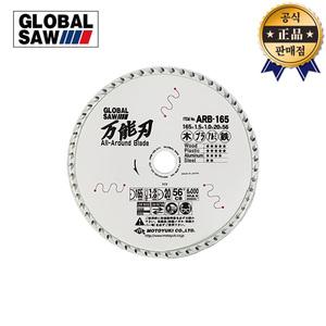 모토유키 멀티팁쏘 ARB-165 165mm 56날 1.5T 일본산 원형톱날 스킬 다용도 컷팅