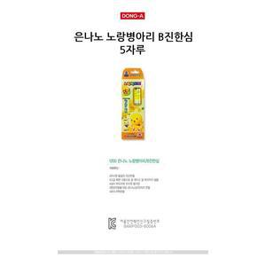 [MENOWY7T_4A]동아 1200은나노노랑병아리B진한심 5자루