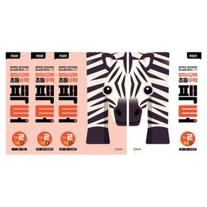 팩토 2 전 6권 기본 ABC, 응용 ABC (초2~초3)