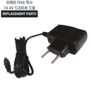 이케아 FIXA 픽사 전동 14.4V 드라이버 드릴 호환 충전기 어댑터 아답타