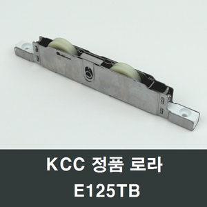 KCC창호 로라 E125TB MA-28 수리부속 부품 윈체 샤시