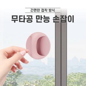 실용적인 무타공 접착식 서랍장 싱크대 창문 만능 손잡이 1세트 4개*