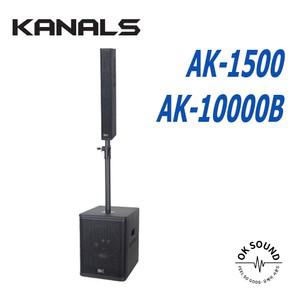KANALS AK-10000B AK-1500 교회 학교 콘서트 10인치 컬럼어레이 파워드 스피커 앰프내장 액티브 스피커