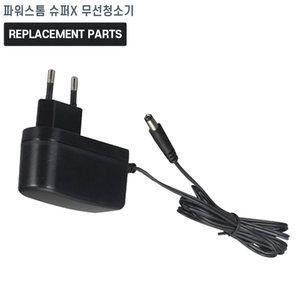 파워스톰 슈퍼X 무선청소기 호환 충전기 어댑터 아답타