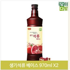 [셀러허브]감식초 석류 원액 970mlx2 베이스 음료 카페 요거트 (S9379629)