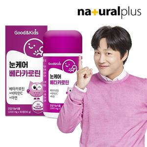 [내츄럴플러스] 굿앤키즈 어린이 눈케어 베타카로틴 90정 1박스(3개월분)/비타민C 아연 함유 블루베리맛