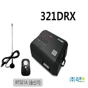 321DRX 수신기 RT-321A 리모컨 호환