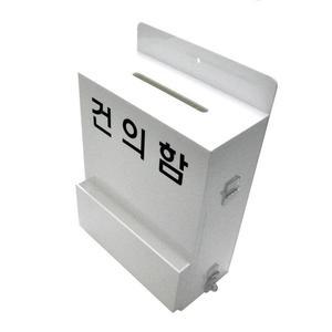 [HYIJQ5RI_4B]건의함 상자 보관함 불투명 대형 자물쇠걸이