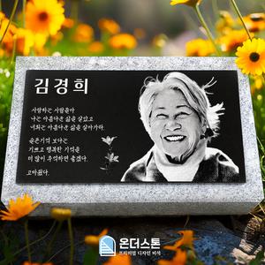 온더스톤 사진 비석 평장묘 묘비석 표지석 묘지 와비 잔디장 수목장 납골당 자연장 (걸이형/막대형/부착형)