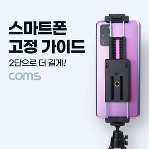 [BZFK0I3M_51BH]Coms 고정 가이드 2단 가로세로 콜드슈