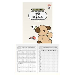 펜피아 한글 배움 노트 한글 따라쓰기 초등 유치원 어린이 아동 글자 공부