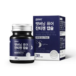 [칼로바이] 팻버닝퓨어 잔티젠 1개월분 체지방감소 효과좋은다이어트보조제