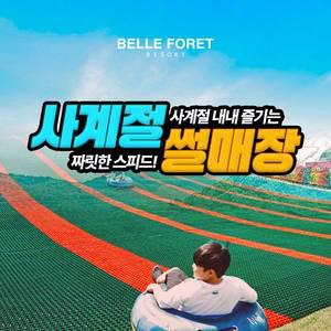 [충북] 벨포레 사계절 썰매장