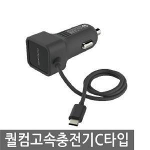 [ME7OL7O2_52C0]차량용 스마트폰 퀄컴 고속충전기 C타입