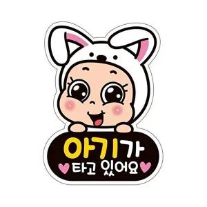 [셀러허브 패션][JHQRNI3O_4B]11x15cm 자석 차량용스티커튜닝 반사 아기 1