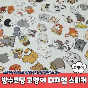 노트북꾸미기 귀여운 고양이스티커 SET 캐리어 보드 여행