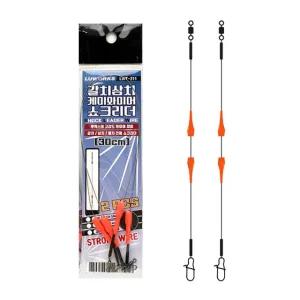 루웍스 갈치 삼치 케미 와이어 쇼크리더 LWT-211