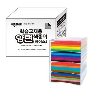 종이나라 학습교재용 양면 색종이케이스 40색 2000매 대용량 15cm DIY접기재료