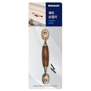 체리손잡이 소 K-0048 WFG1MRT
