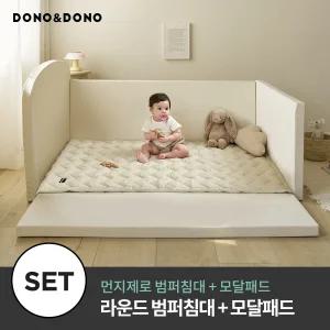 먼지제로 라운드 범퍼침대 + 모달 패드 세트