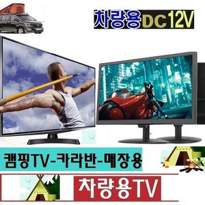 HD-차량용TV 18인치 DC12V 카라반 소형-미니TV MHL-화면미러링 유튜브 넷플릭스-R1