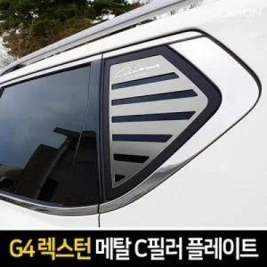카이만 프리미엄 메탈 스포츠 플레이트 G4렉스턴