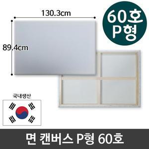 면천 캔버스심플 60호 인물화 유화 그림그리기 P형