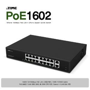 POE1602 아이피타임 IPTIME 유선 허브 100M POE 허브 16포트 + 2포트 GE업링크 1G 1포트 GE SFP 200W 전력