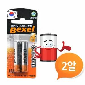 B벡셀 알카라인 AAA건전지 2P LR3 밧데리 (WFHU1M2)