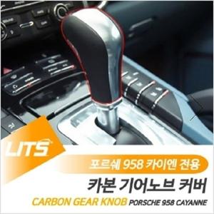 포르쉐 958 카이엔 전용 리얼 카본 기어봉 기어노브 부품 파츠 카이엔 11~17년