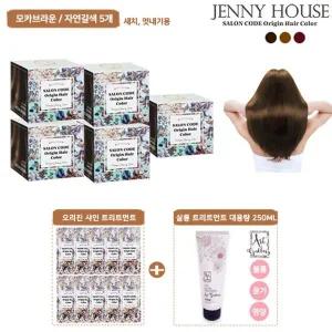 [하프클럽/] 살롱코드 염색제 (염색제 5박스  트리트먼트 10매   아트갤러리
