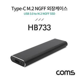 Coms T스타일ype-C M.2 NGFF SSD 외장케이스