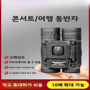 전문 등급 쌍안경 휴대용 미니 조류 관찰 망원경 고화질 콘서트 특수 사용 이중 대물 렌즈