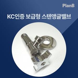 KC 스텐 SUS 304 관붙이 앵글밸브 십자핸들 세면대 싱크대 양변기