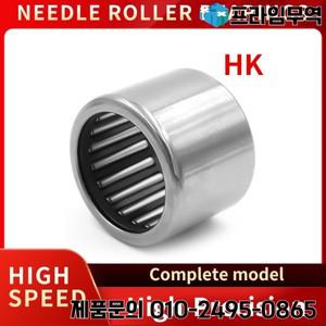 내부 링 없음 니들 롤러 베어링 HK 121718 HK1312 HK1410 1416 152007 152012 홍콩