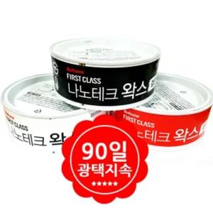 차량 세차 90일 지속 광택제 3중 보호막 왁스 코팅제 차량광택제 고체왁스