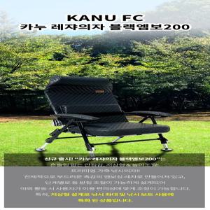 new카누피싱 와이드 의자 블랙 MCC-200