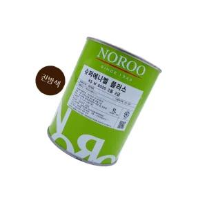 노루 슈퍼에나멜 플러스 진밤색 유광 1L 상도페인트 알키드수지 철재페인트