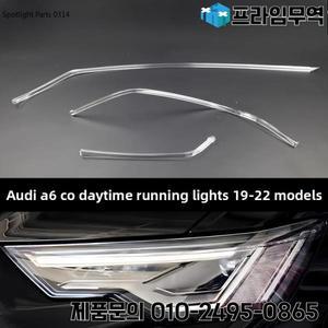 19-23 Audi A6 C8 주간 주행 등 가이드 바 헤드 라이트 LED 튜브 엔젤 아이 광원 모듈