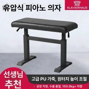 유압식 피아노 의자 높이 리프팅 높낮이조절 연주용
