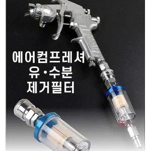 에어컴프레서수분제거필터 콤프레서 커플러 유분 포함 제거기 제공 필터에어 bcd