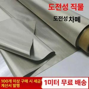 전자파 차단 원단 커튼 시트 전자기햇빛 커텐 전자기햇빛